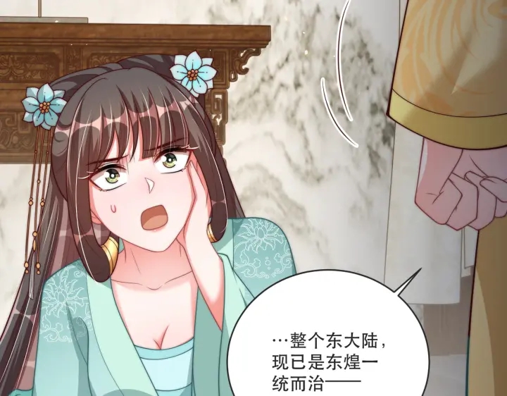 公主在上：国师请下轿韩漫全集-第121话 为了他我愿意！无删减无遮挡章节图片 
