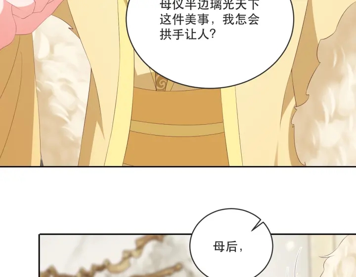公主在上：国师请下轿韩漫全集-第121话 为了他我愿意！无删减无遮挡章节图片 