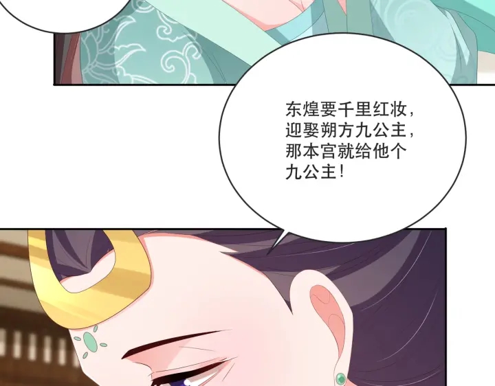 公主在上：国师请下轿韩漫全集-第121话 为了他我愿意！无删减无遮挡章节图片 