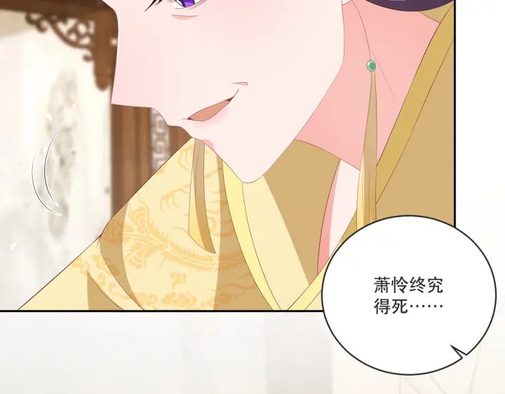 公主在上：国师请下轿韩漫全集-第121话 为了他我愿意！无删减无遮挡章节图片 