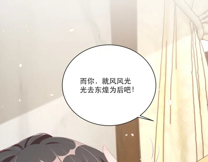 公主在上：国师请下轿韩漫全集-第121话 为了他我愿意！无删减无遮挡章节图片 