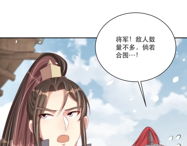 公主在上：国师请下轿韩漫全集-第121话 为了他我愿意！无删减无遮挡章节图片 