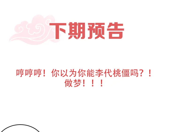 公主在上：国师请下轿韩漫全集-第121话 为了他我愿意！无删减无遮挡章节图片 
