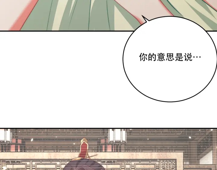 公主在上：国师请下轿韩漫全集-第121话 为了他我愿意！无删减无遮挡章节图片 