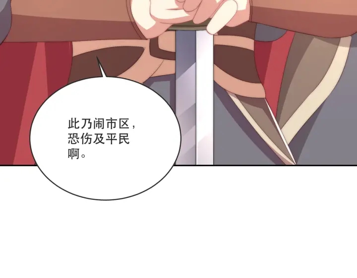 公主在上：国师请下轿韩漫全集-第121话 为了他我愿意！无删减无遮挡章节图片 