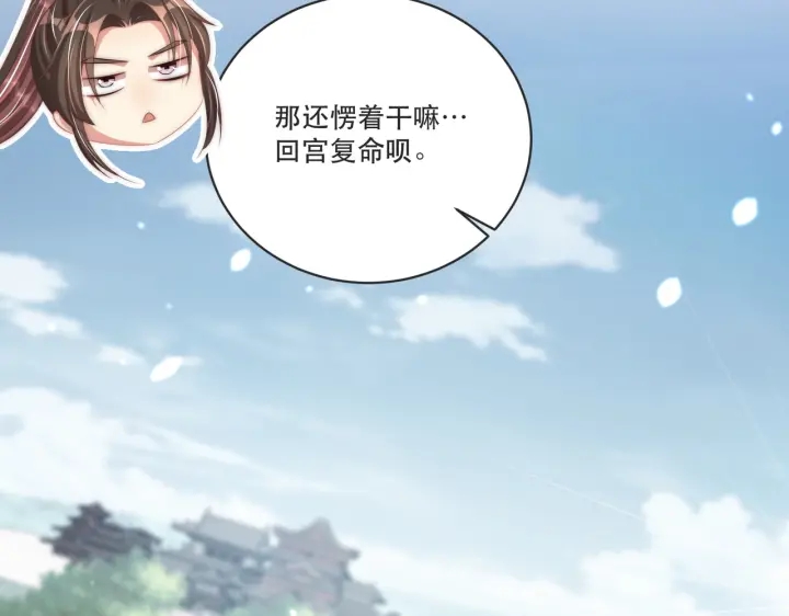 公主在上：国师请下轿韩漫全集-第121话 为了他我愿意！无删减无遮挡章节图片 
