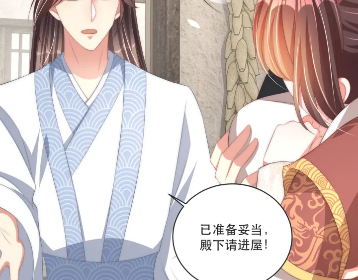 公主在上：国师请下轿韩漫全集-第121话 为了他我愿意！无删减无遮挡章节图片 