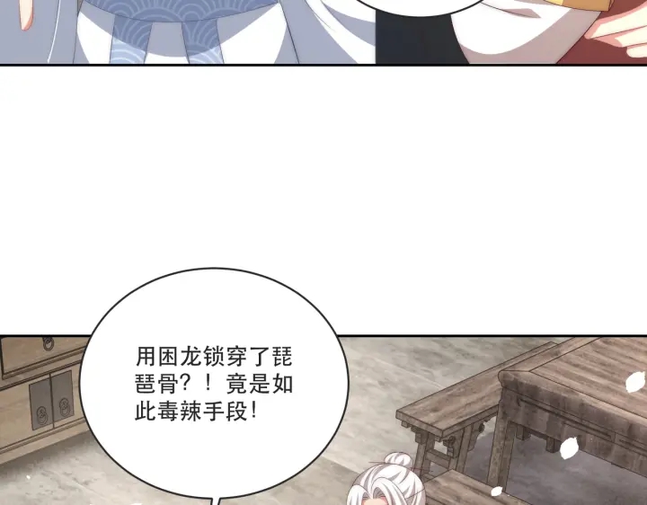 公主在上：国师请下轿韩漫全集-第121话 为了他我愿意！无删减无遮挡章节图片 