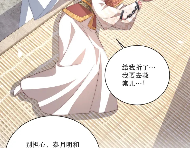 公主在上：国师请下轿韩漫全集-第121话 为了他我愿意！无删减无遮挡章节图片 