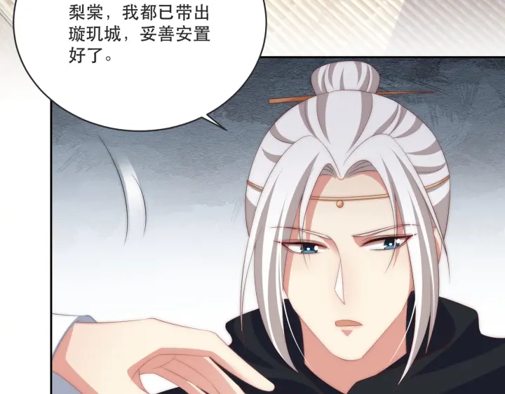 公主在上：国师请下轿韩漫全集-第121话 为了他我愿意！无删减无遮挡章节图片 