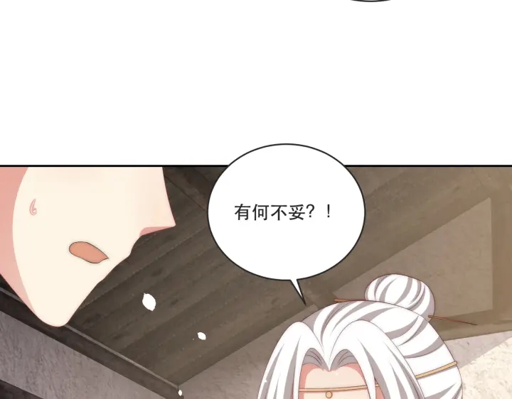 公主在上：国师请下轿韩漫全集-第121话 为了他我愿意！无删减无遮挡章节图片 