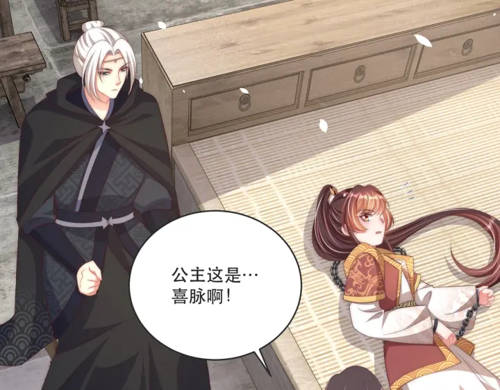 公主在上：国师请下轿韩漫全集-第121话 为了他我愿意！无删减无遮挡章节图片 