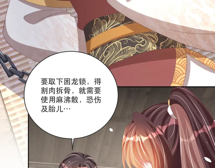 公主在上：国师请下轿韩漫全集-第121话 为了他我愿意！无删减无遮挡章节图片 