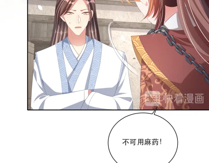 公主在上：国师请下轿韩漫全集-第121话 为了他我愿意！无删减无遮挡章节图片 