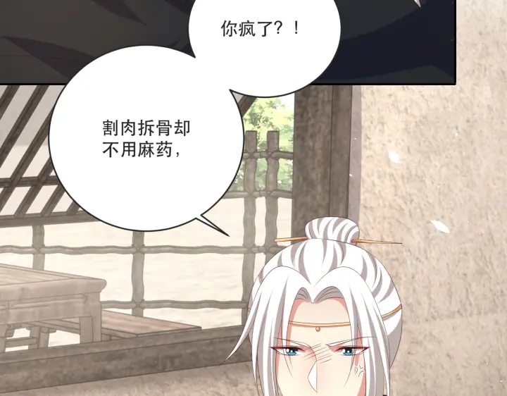 公主在上：国师请下轿韩漫全集-第121话 为了他我愿意！无删减无遮挡章节图片 