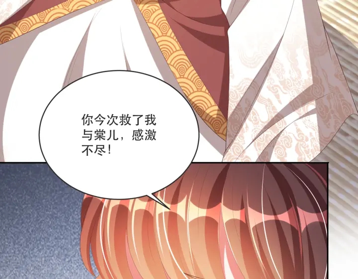公主在上：国师请下轿韩漫全集-第121话 为了他我愿意！无删减无遮挡章节图片 