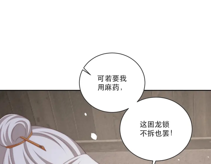 公主在上：国师请下轿韩漫全集-第121话 为了他我愿意！无删减无遮挡章节图片 