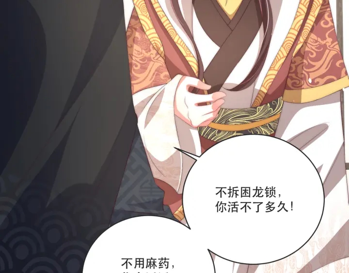 公主在上：国师请下轿韩漫全集-第121话 为了他我愿意！无删减无遮挡章节图片 