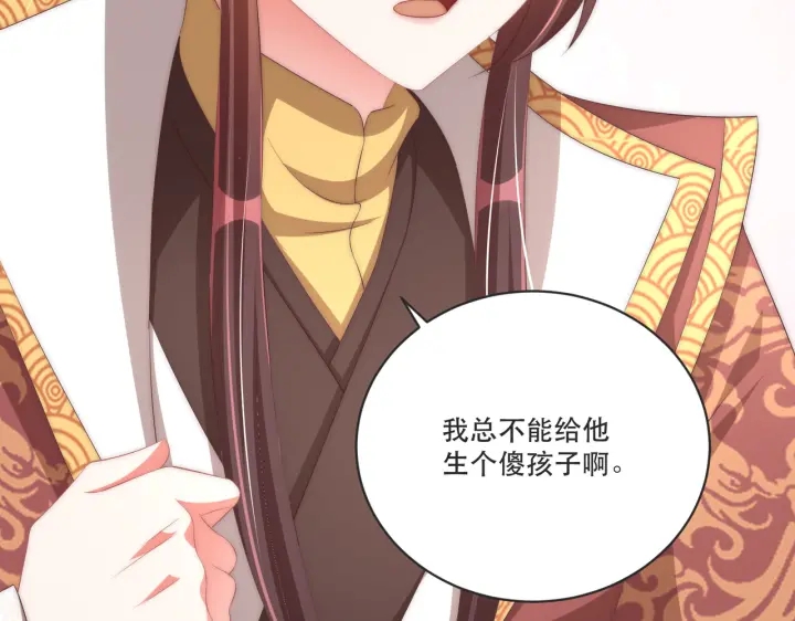 公主在上：国师请下轿韩漫全集-第121话 为了他我愿意！无删减无遮挡章节图片 