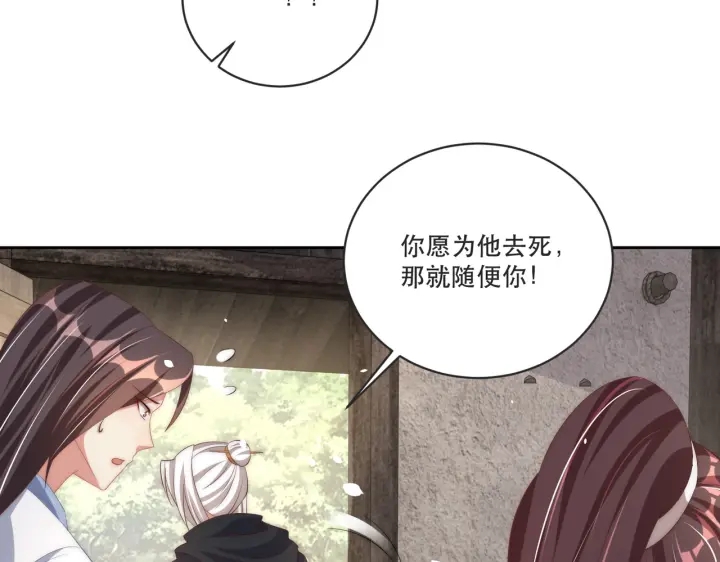 公主在上：国师请下轿韩漫全集-第121话 为了他我愿意！无删减无遮挡章节图片 