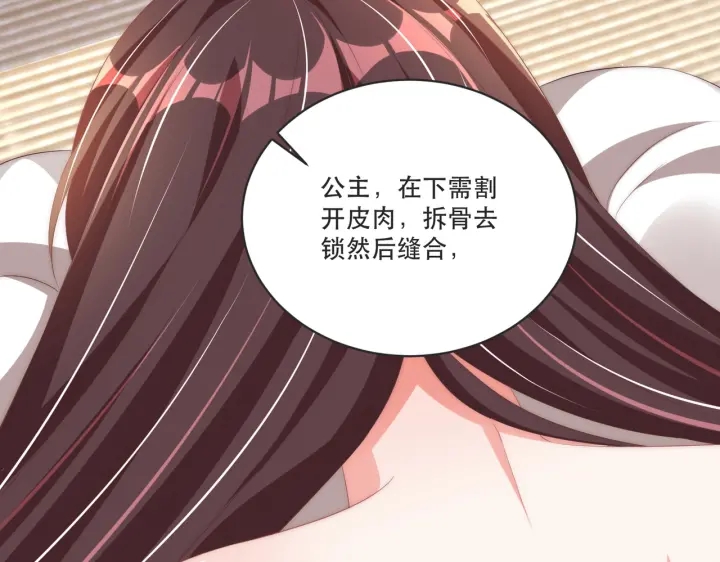 公主在上：国师请下轿韩漫全集-第121话 为了他我愿意！无删减无遮挡章节图片 