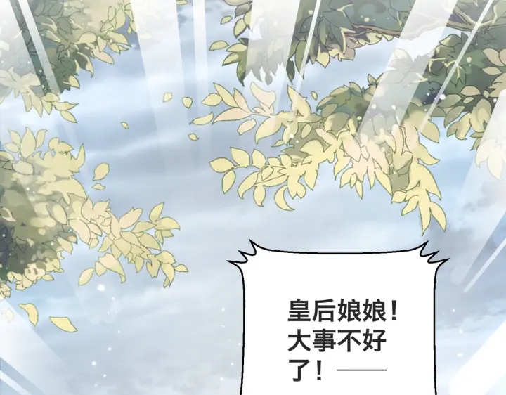 公主在上：国师请下轿韩漫全集-第121话 为了他我愿意！无删减无遮挡章节图片 