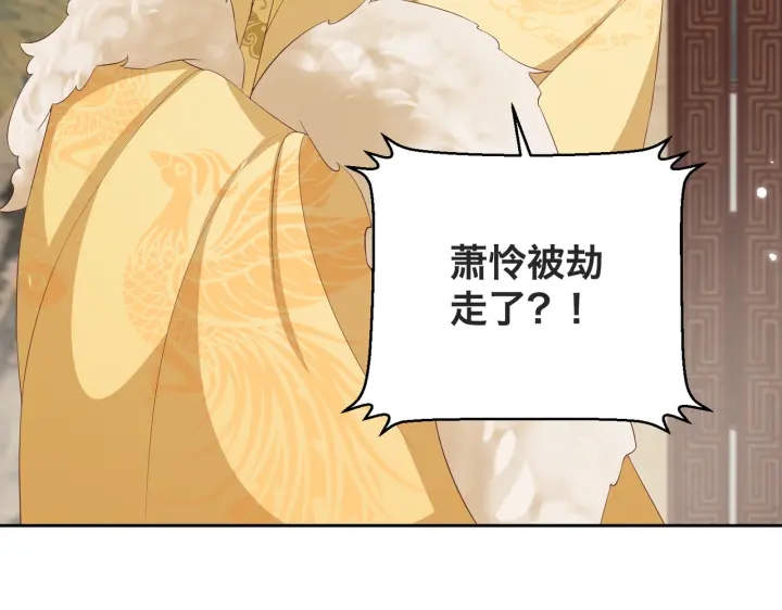公主在上：国师请下轿韩漫全集-第121话 为了他我愿意！无删减无遮挡章节图片 