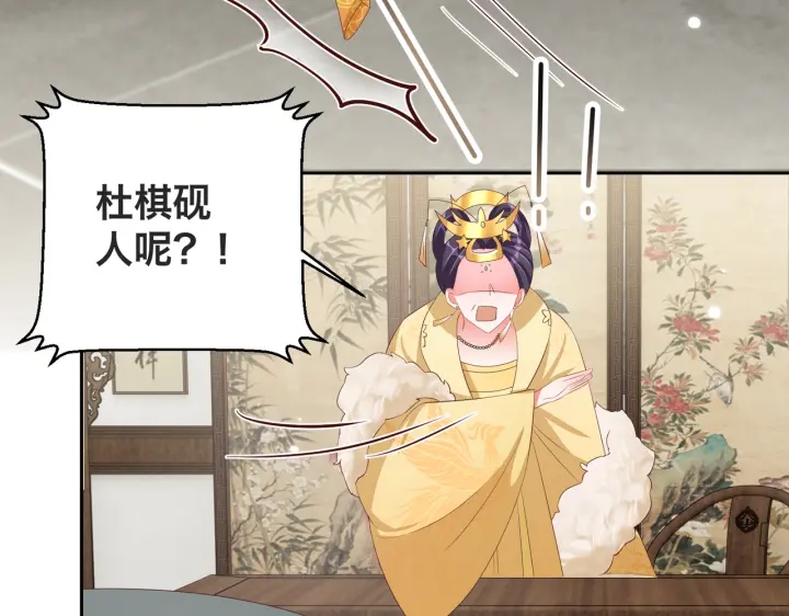 公主在上：国师请下轿韩漫全集-第121话 为了他我愿意！无删减无遮挡章节图片 