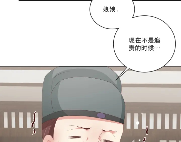 公主在上：国师请下轿韩漫全集-第121话 为了他我愿意！无删减无遮挡章节图片 