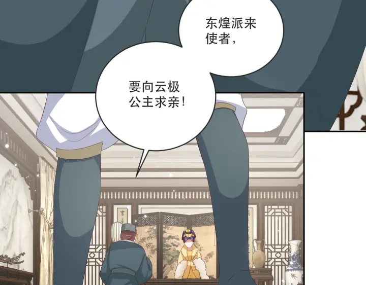 公主在上：国师请下轿韩漫全集-第121话 为了他我愿意！无删减无遮挡章节图片 