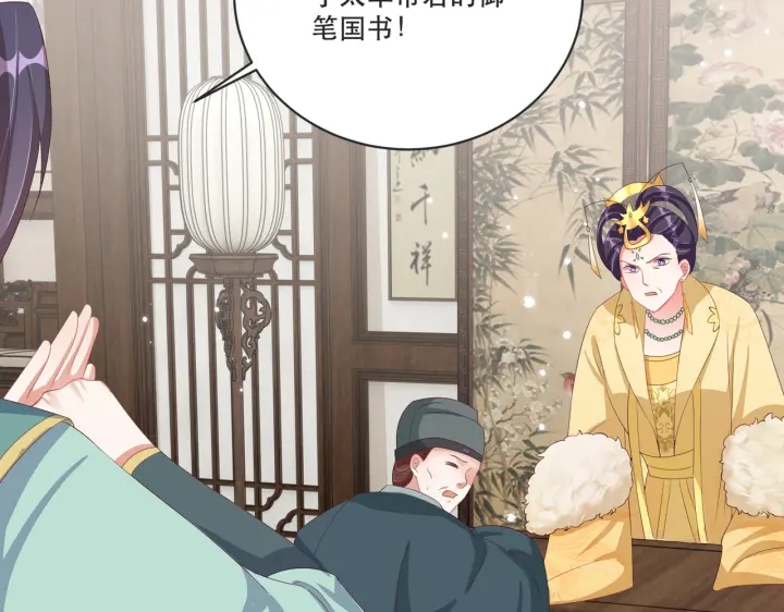 公主在上：国师请下轿韩漫全集-第121话 为了他我愿意！无删减无遮挡章节图片 