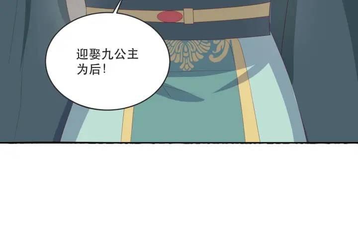 公主在上：国师请下轿韩漫全集-第121话 为了他我愿意！无删减无遮挡章节图片 
