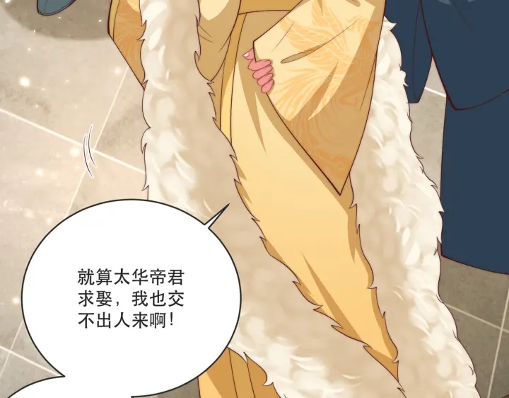 公主在上：国师请下轿韩漫全集-第121话 为了他我愿意！无删减无遮挡章节图片 