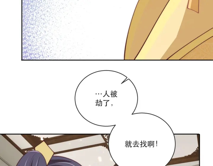 公主在上：国师请下轿韩漫全集-第121话 为了他我愿意！无删减无遮挡章节图片 