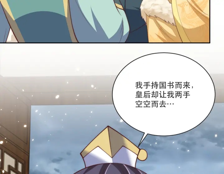 公主在上：国师请下轿韩漫全集-第121话 为了他我愿意！无删减无遮挡章节图片 