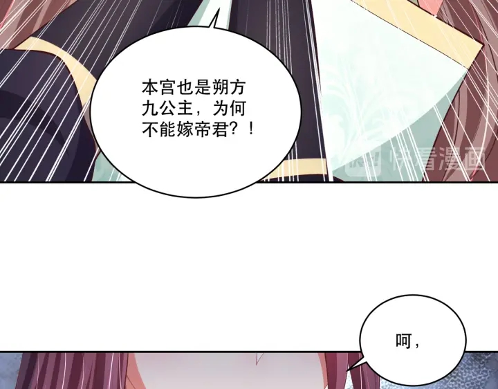 公主在上：国师请下轿韩漫全集-第122话 萧萼身份被拆穿无删减无遮挡章节图片 