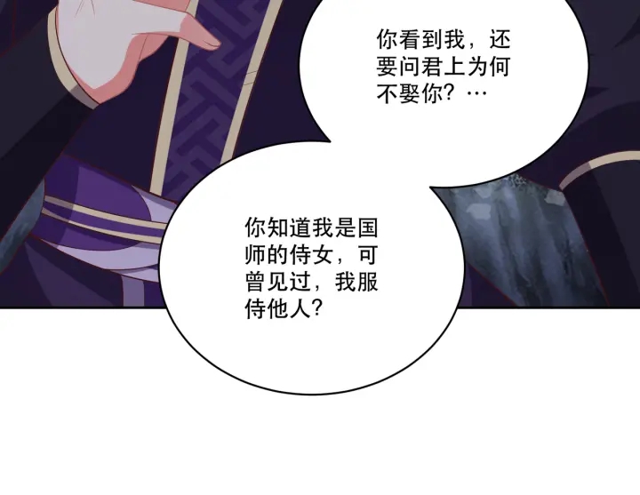 公主在上：国师请下轿韩漫全集-第122话 萧萼身份被拆穿无删减无遮挡章节图片 