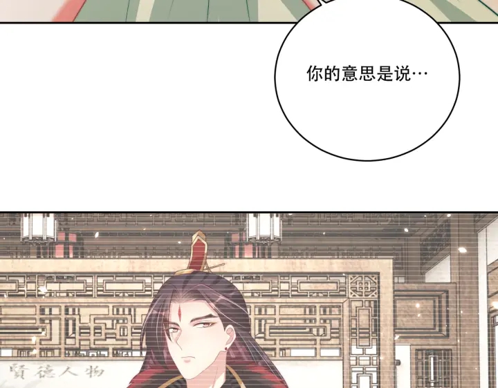 公主在上：国师请下轿韩漫全集-第122话 萧萼身份被拆穿无删减无遮挡章节图片 