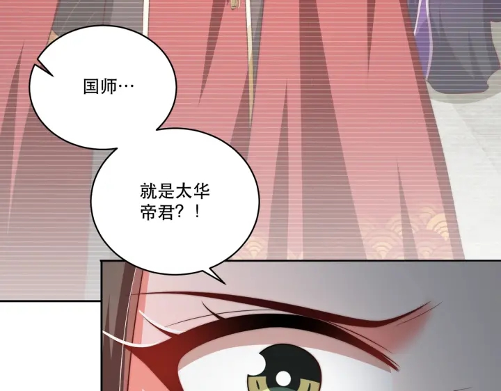 公主在上：国师请下轿韩漫全集-第122话 萧萼身份被拆穿无删减无遮挡章节图片 