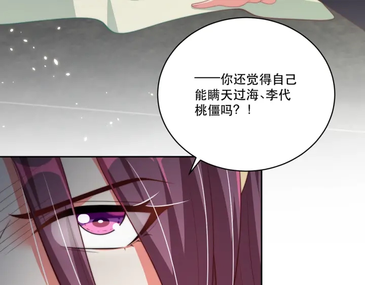 公主在上：国师请下轿韩漫全集-第122话 萧萼身份被拆穿无删减无遮挡章节图片 