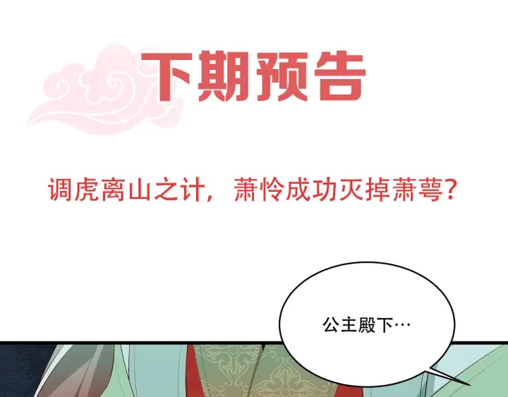 公主在上：国师请下轿韩漫全集-第122话 萧萼身份被拆穿无删减无遮挡章节图片 