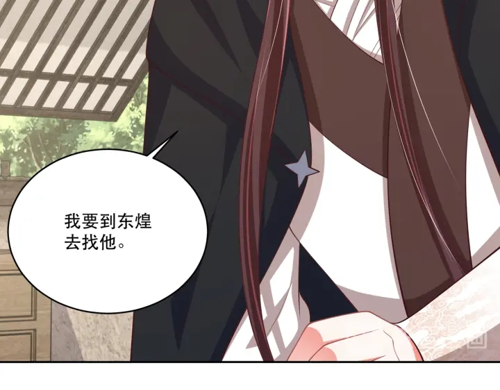 公主在上：国师请下轿韩漫全集-第122话 萧萼身份被拆穿无删减无遮挡章节图片 