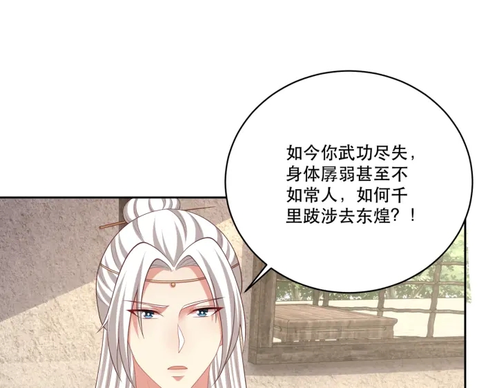 公主在上：国师请下轿韩漫全集-第122话 萧萼身份被拆穿无删减无遮挡章节图片 