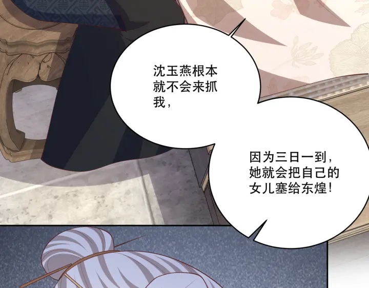 公主在上：国师请下轿韩漫全集-第122话 萧萼身份被拆穿无删减无遮挡章节图片 