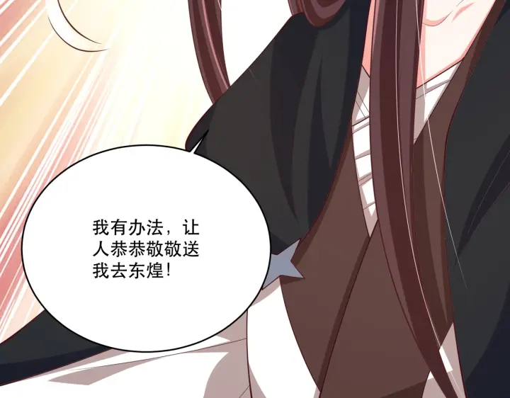公主在上：国师请下轿韩漫全集-第122话 萧萼身份被拆穿无删减无遮挡章节图片 