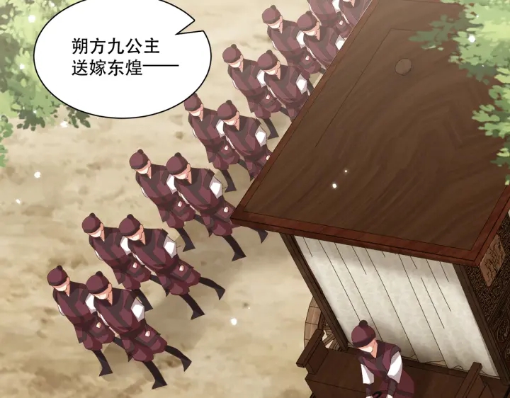 公主在上：国师请下轿韩漫全集-第122话 萧萼身份被拆穿无删减无遮挡章节图片 