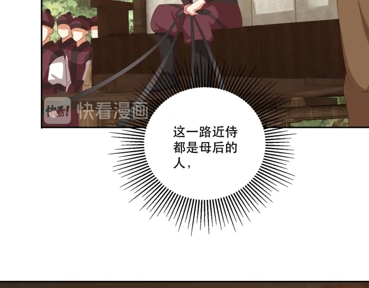 公主在上：国师请下轿韩漫全集-第122话 萧萼身份被拆穿无删减无遮挡章节图片 