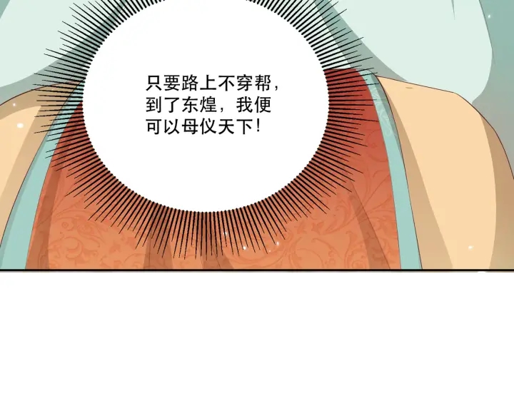 公主在上：国师请下轿韩漫全集-第122话 萧萼身份被拆穿无删减无遮挡章节图片 
