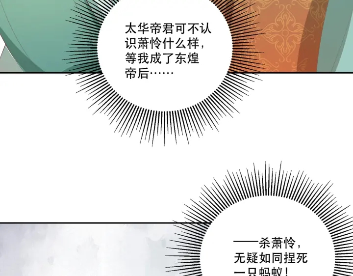 公主在上：国师请下轿韩漫全集-第122话 萧萼身份被拆穿无删减无遮挡章节图片 