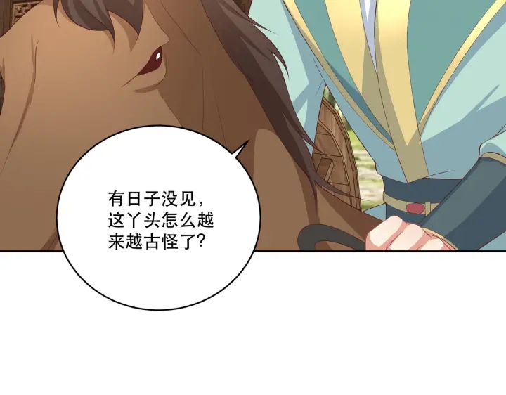 公主在上：国师请下轿韩漫全集-第122话 萧萼身份被拆穿无删减无遮挡章节图片 